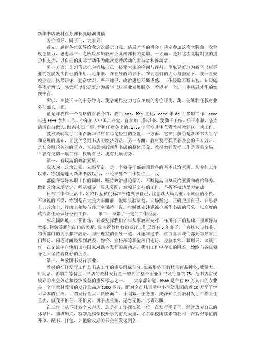 新华书店竞聘演讲稿