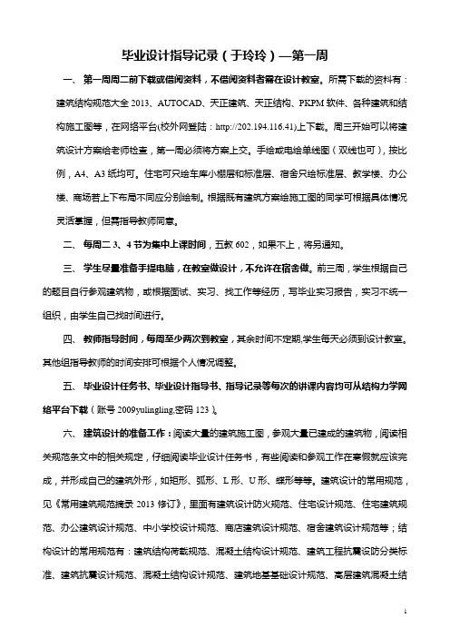 毕业设计指导记录 2