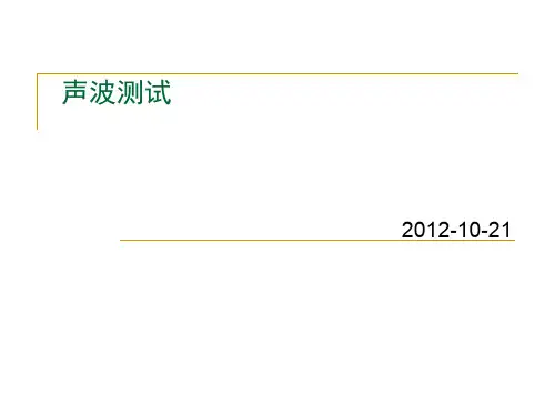 声压级和距离关系