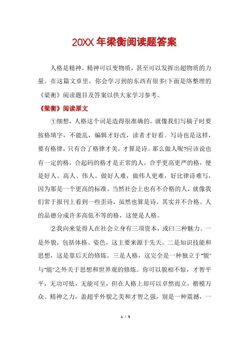 梁衡阅读题答案