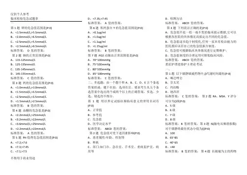 重症医学科考试试题