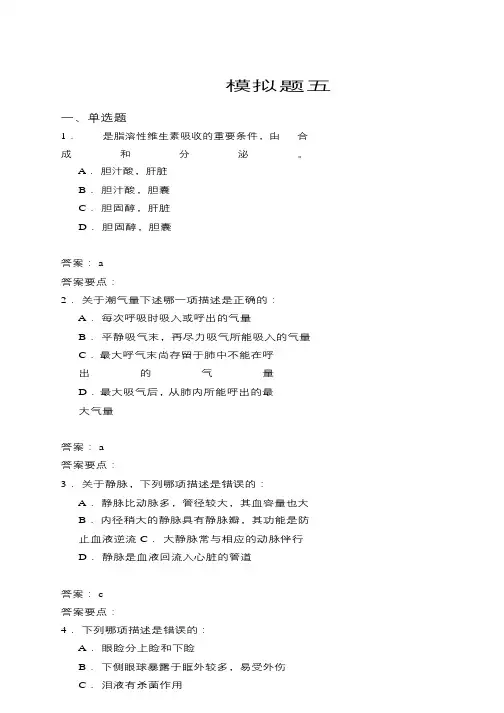 RDPAC考题第五套