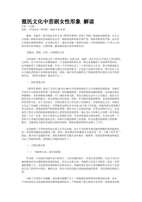 殖民文化中悲剧女性形象 解读