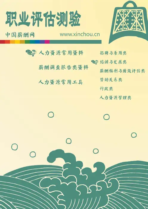 职业评估测验