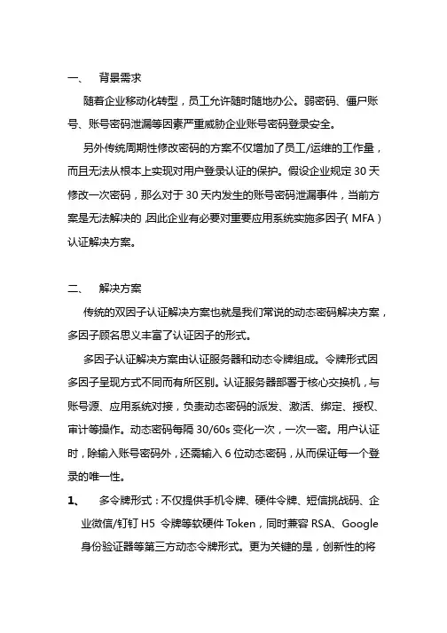 宁盾多因子认证(MFA)与微软ADFS安全认证方案