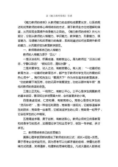 读《魅力教师修炼》有感