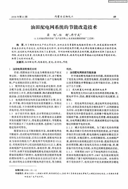 油田配电网系统的节能改造技术
