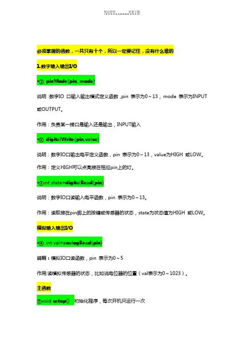 arduino学习必须掌握的函数