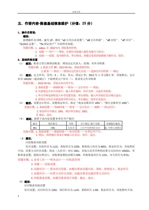 会计信息化系统上机练习