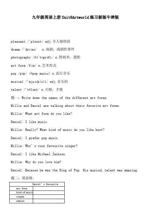 九年级英语上册Unit5Artworld练习新版牛津版