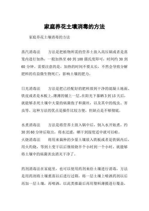 家庭养花土壤消毒的方法