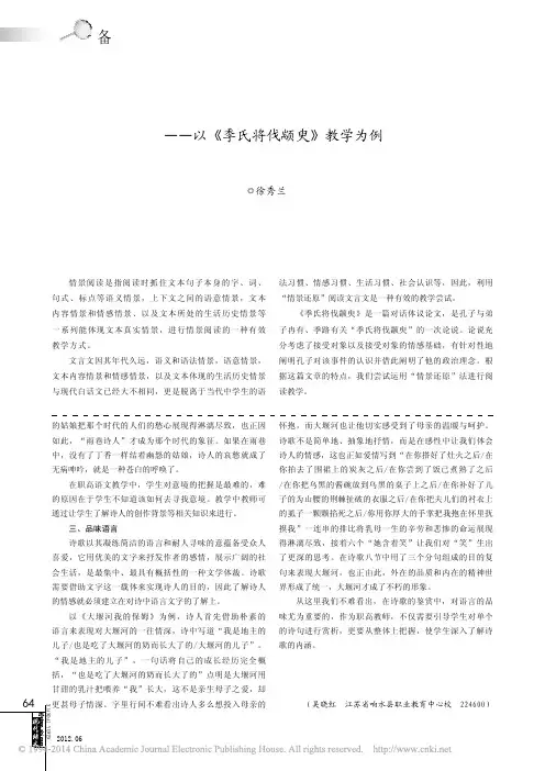 利用“情景还原”进行文言文教学——以《季氏将伐颛臾》教学为例