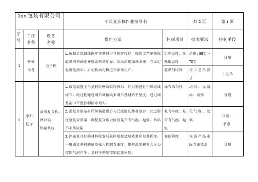 干式复合机作业指导书