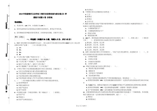 2019年初级银行从业考试《银行业法律法规与综合能力》押题练习试题C卷 含答案