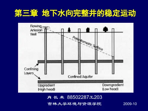 地下水向完整井的稳定运动