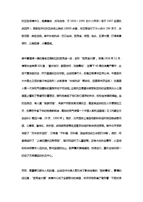 傅作义 五原大捷