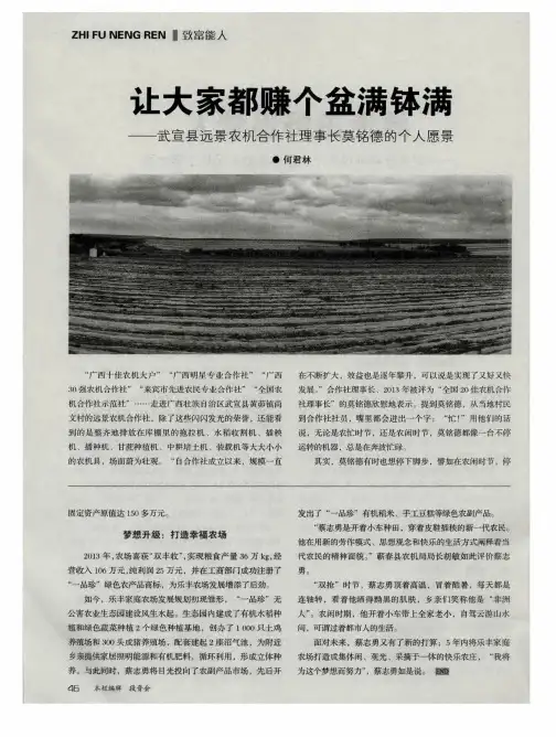 让大家都赚个盆满钵满--武宣县远景农机合作社理事长莫铭德的个人愿景