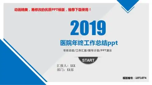 【优质文档】2018医院年终工作总结pptPPT演示【精品ppt】
