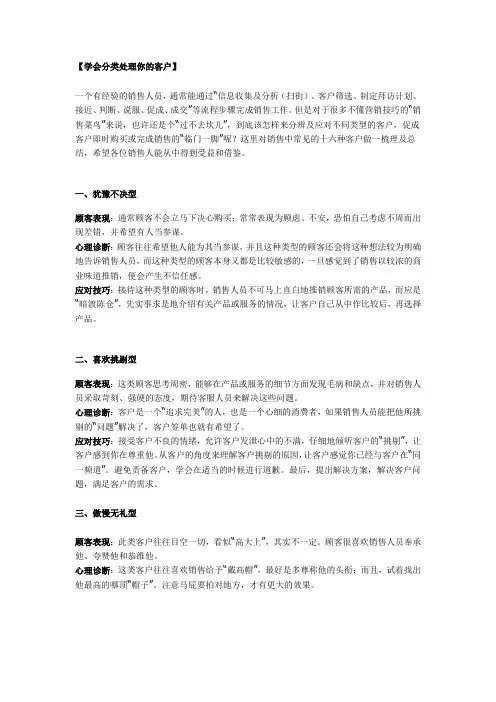 客户类型的判定与应对方法