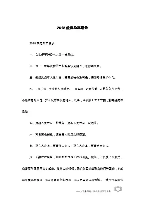 2018经典励志语录