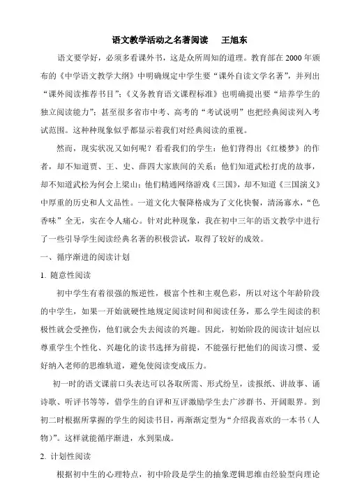 初中语文名著阅读初探 2