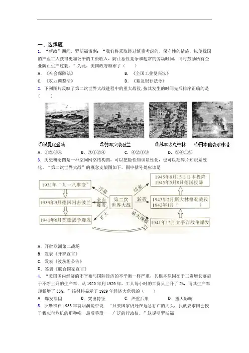 【压轴卷】中考九年级历史下第四单元经济危机和第二次世界大战模拟试卷(含答案)(1)