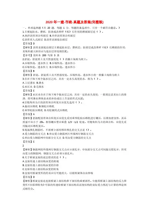2020年一建-市政-真题及答案(完整版)