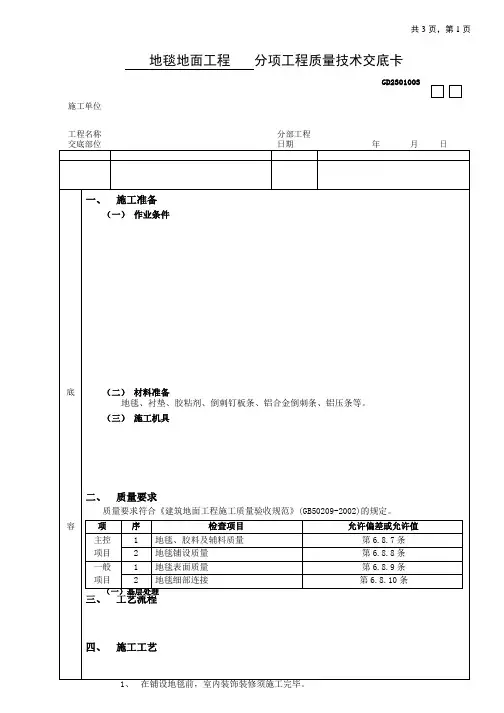 地毯地面工程技术交底