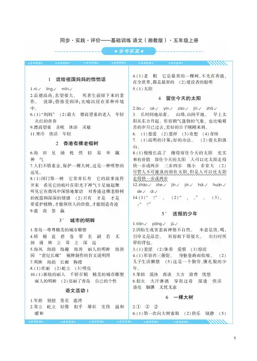 湘教版语文五上答案