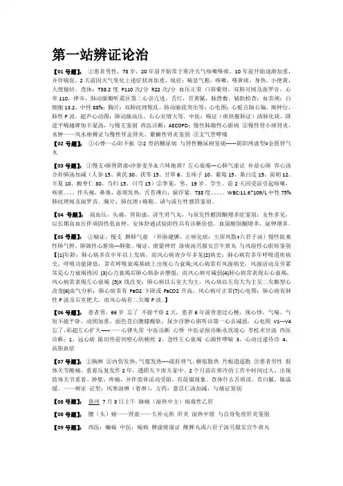 2013中医执业实践技能考试真题