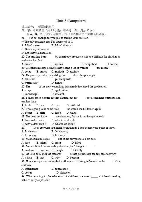 新人教必修二 Unit 3 Computers单元练习题 2