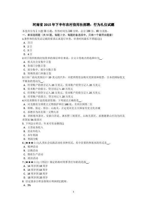河南省2015年下半年农村信用社招聘：行为礼仪试题