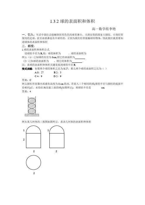 球的表面积体积