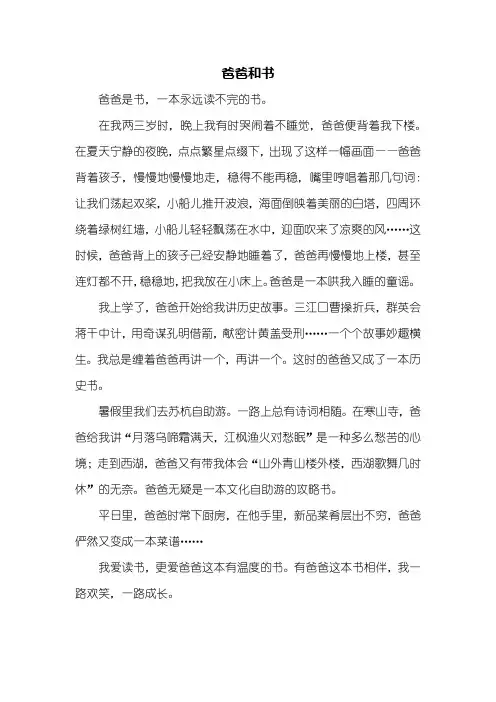 五年级作文：描写爸爸的作文500字