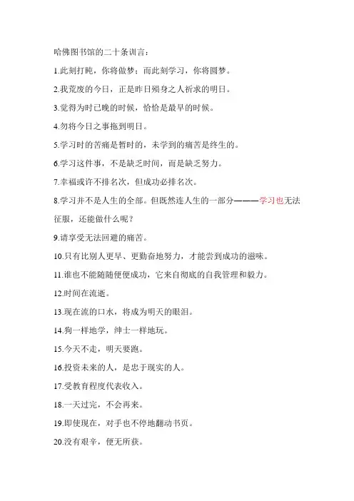 哈佛图书馆的二十条训言