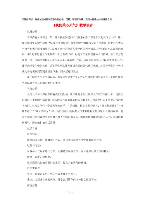 2019四年级科学上册 1.1《我们关心天气》教学设计 教科版