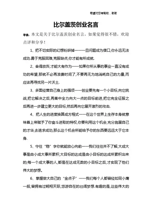 比尔盖茨创业名言
