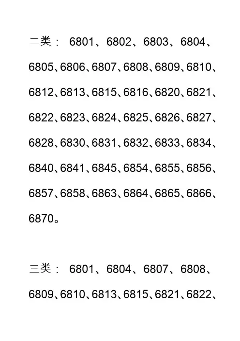 医疗器械分类 二类经营范围 三类经营范围
