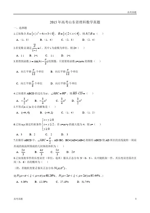 山东省高考数学试卷(理科)word版试卷及解析