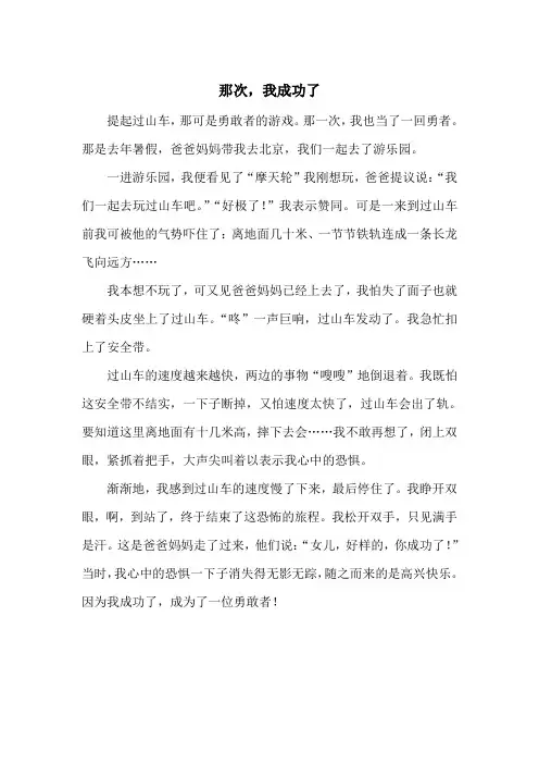 那次,我成功了