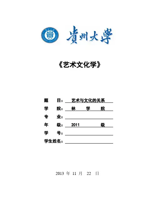 《艺术文化学》