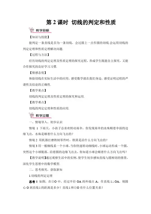 切线的判定和性质(教案、教学反思、导学案)
