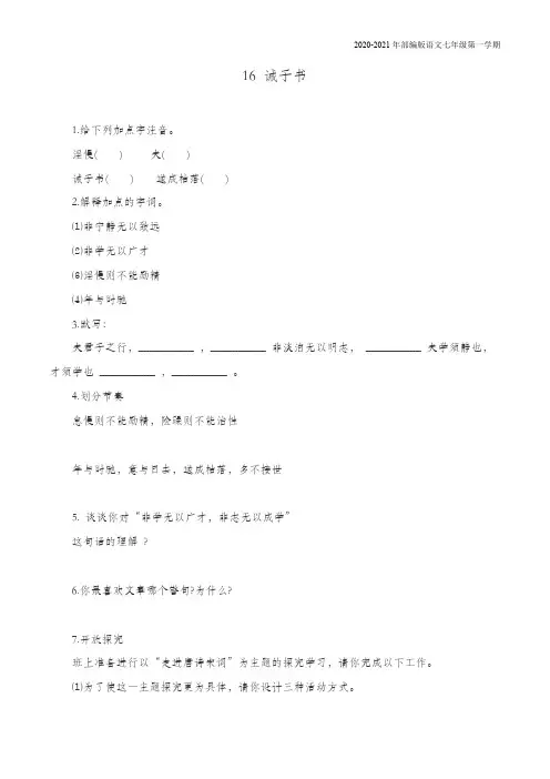 人教部编版七年级上册第四单元第16课《诫子书》练习2含答案