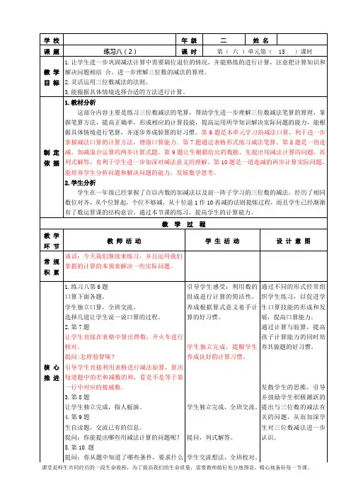 苏教版二年级数学下册《练习八(2)》教案