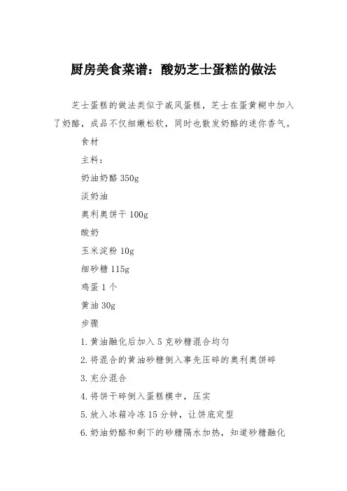 厨房美食菜谱：酸奶芝士蛋糕的做法 2