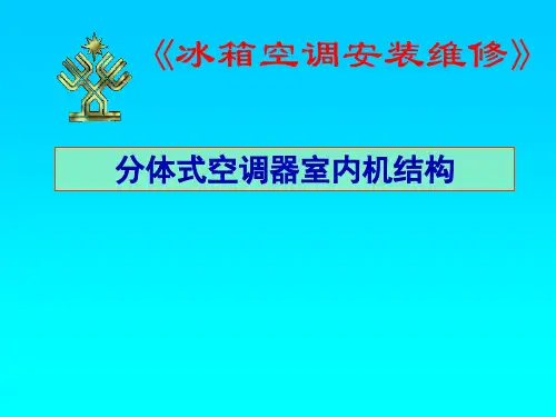 41家用空调器室内机结构