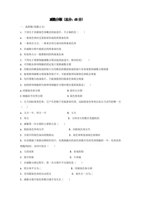 (人教版)高一生物必修二同步练习 2.1.1减数分裂 word版含答案