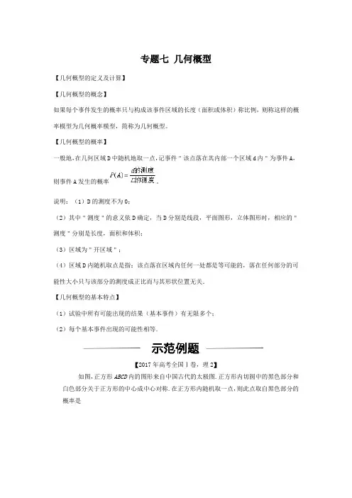 2018届高三理科数学答题模板 几何概型