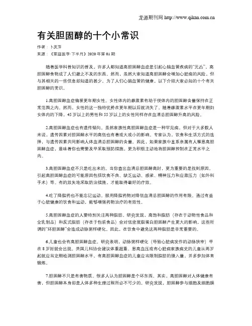 有关胆固醇的十个小常识