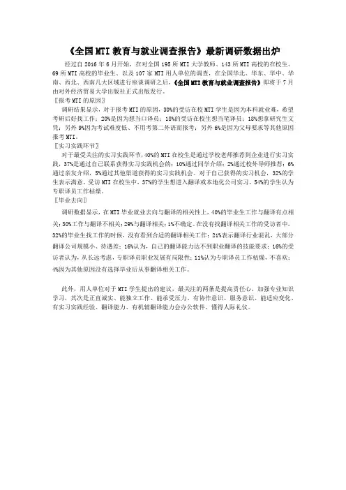 《全国MTI教育与就业调查报告》最新调研数据出炉